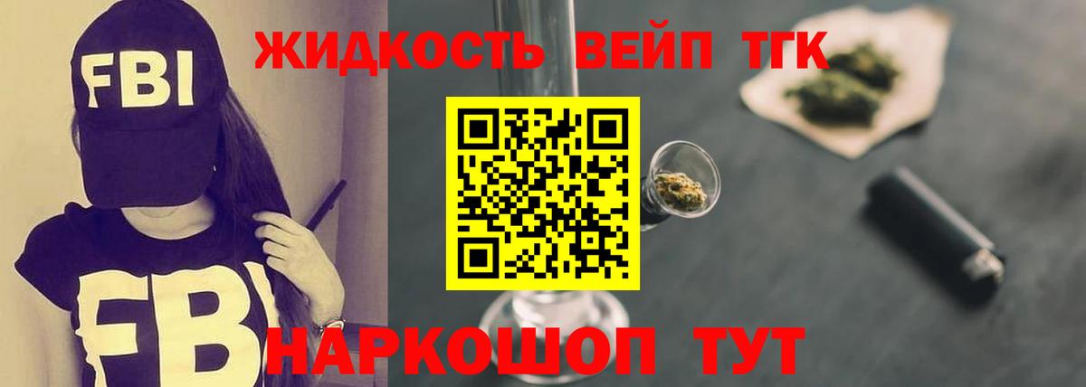 ТГК жижа Снежинск